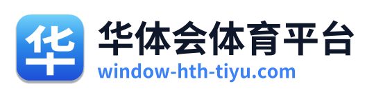 华体会体育平台